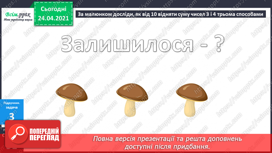 №041 - Властивість віднімання суми від числа. Розв’язування задач різними способами.13