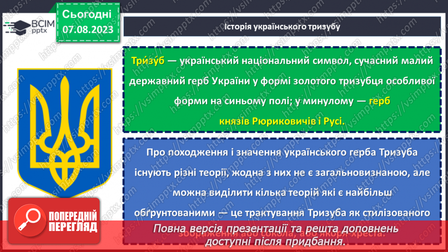 №03 - Символи Батьківщини: повага, відданість та національна гордість.14