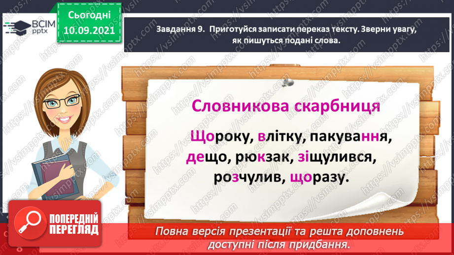 №014 - Розвиток зв’язного мовлення. Написання переказу тексту за самостійно складеним планом. Тема для спілкування: «Хитрий Карло»19