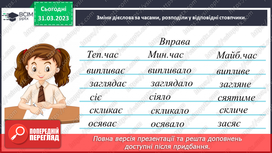 №111 - Повторення. Дієслово12 №111 - Повторення. Дієслово12