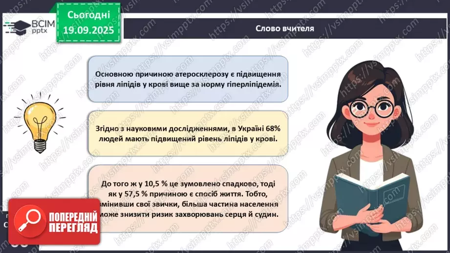 №015 - Захворювання серцево-судинної та лімфатичної систем, їхня профілактика11 №015 - Захворювання серцево-судинної та лімфатичної систем, їхня профілактика11