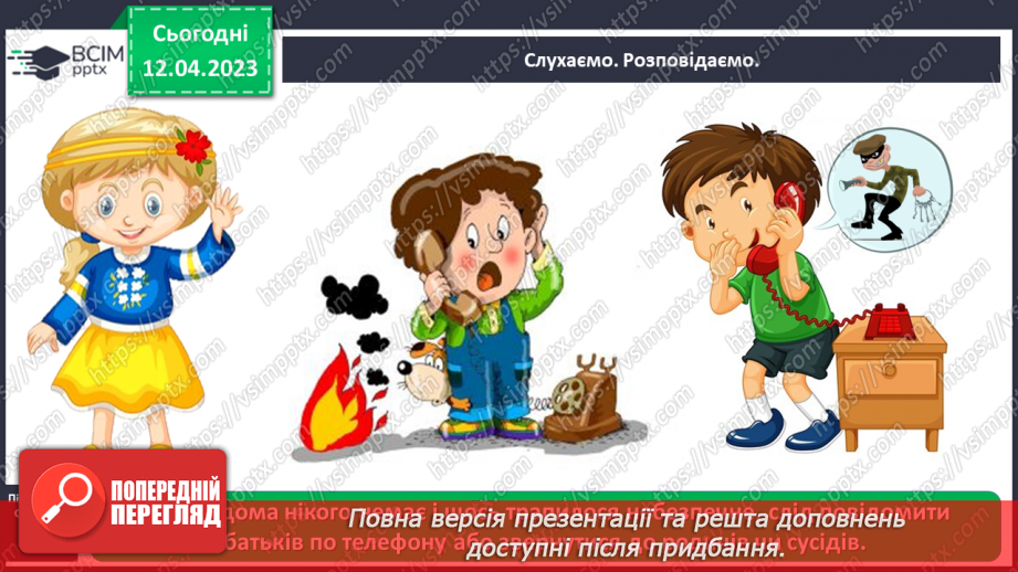 №0096 - До кого звертатися в разі виникнення небезпечної ситуації4 №0096 - До кого звертатися в разі виникнення небезпечної ситуації4