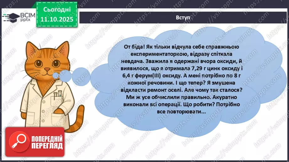 №15 - Відносний вихід продукту реакції.6 №15 - Відносний вихід продукту реакції.6