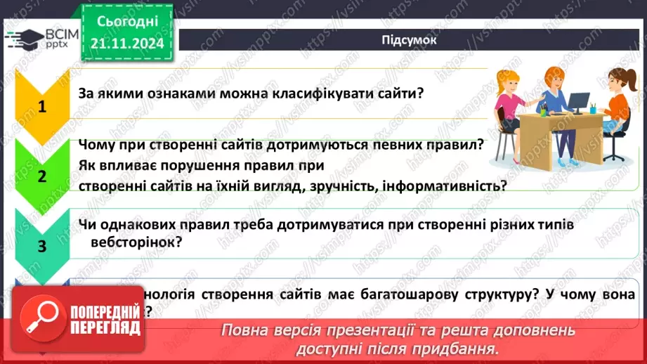 №26 - Створення та адміністрування сайту.25 №26 - Створення та адміністрування сайту.25