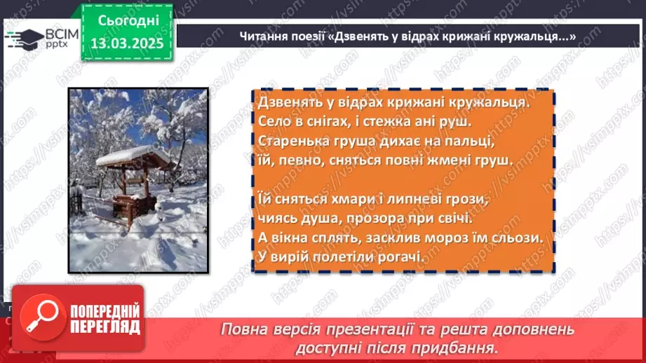 №53 - Ліна Костенко. Глибина й оригінальність авторського світобачення та солодкий спомин про дитинство у вірші7
