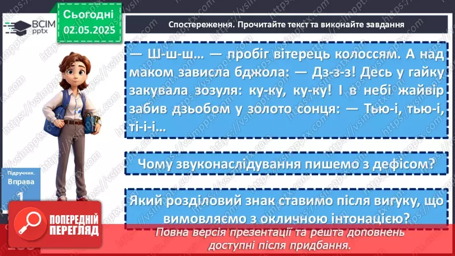 №097 - Дефіс у вигуках. Кома та знак оклику в реченнях із вигуками8 №097 - Дефіс у вигуках. Кома та знак оклику в реченнях із вигуками8