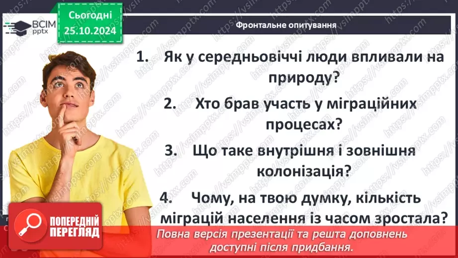 №10 - Взаємозв’язок людини і природи. Рух середньовічного населення19