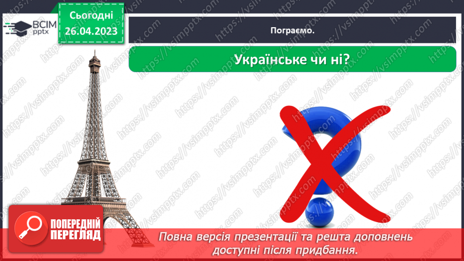 №0102 - Народні символи23 №0102 - Народні символи23