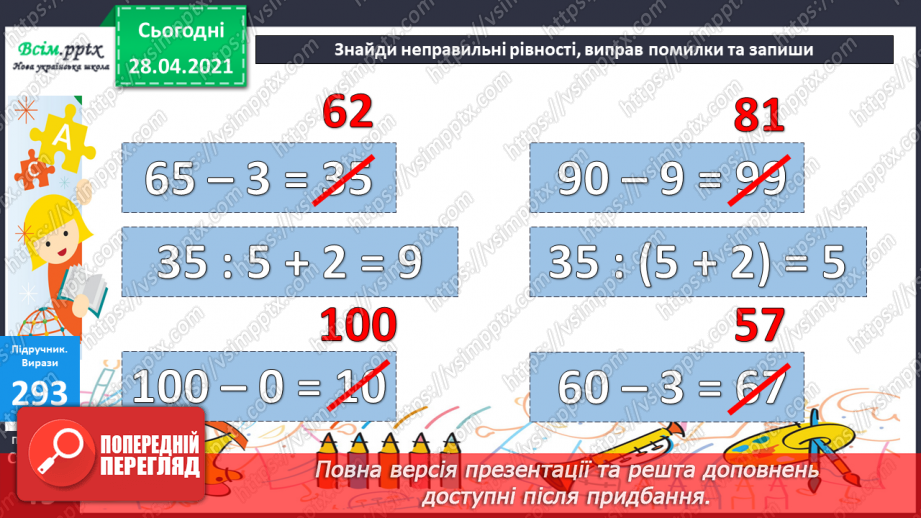 №030 - Розв’язування задач двома способами. Нерівності.31 №030 - Розв’язування задач двома способами. Нерівності.31