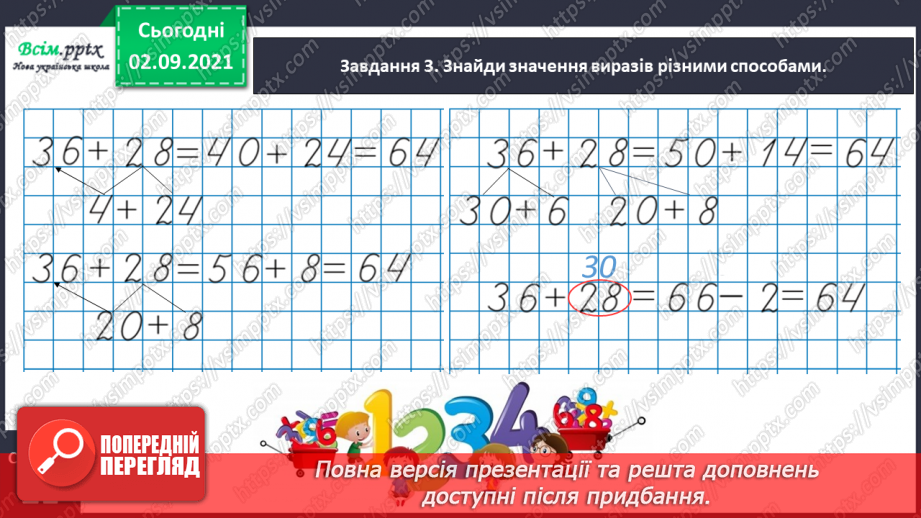 №010 - Досліджуємо задачі на знаходження невідомого доданка24