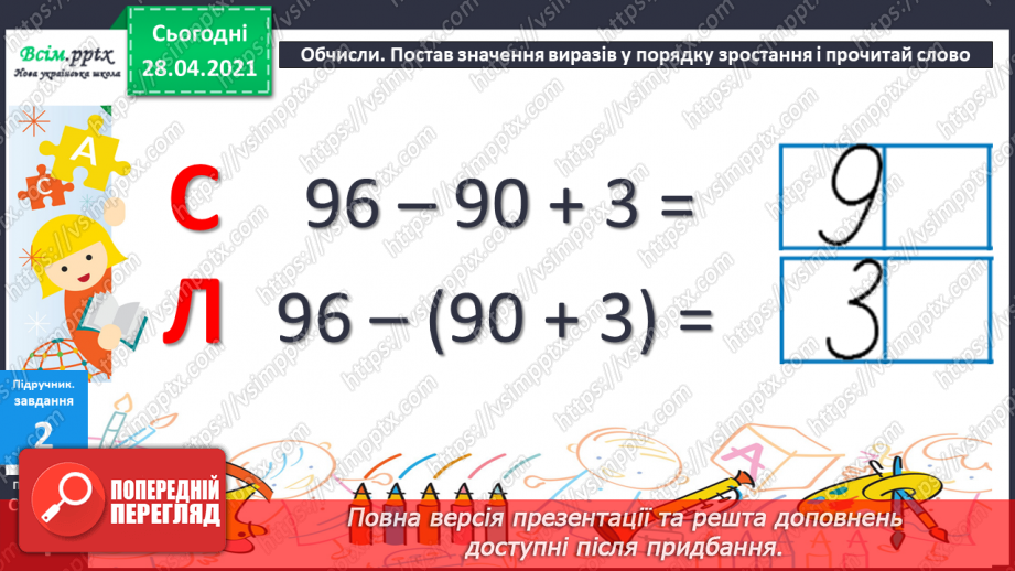 №001 - Нумерація чисел. Додавання та віднімання двоцифрових чисел на основі нумерації. Розв’язування задач на дві дії.12