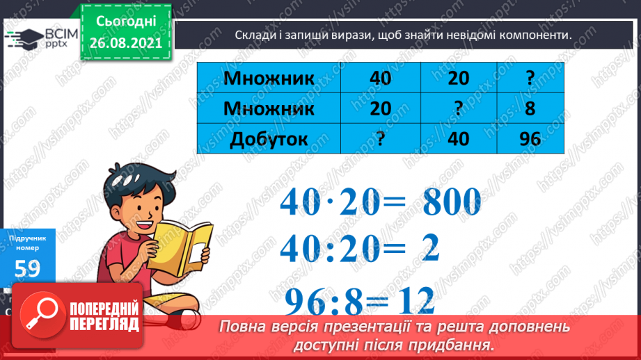 №007 - Розв’язування рівнянь із діями додавання і множення. Розв’язування задач на знаходження частини від числа10