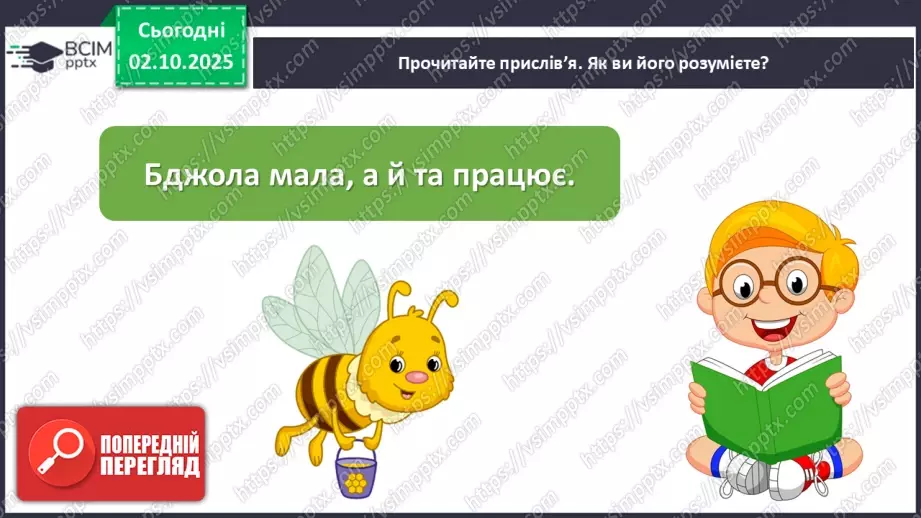 №028 - Приказки.6 №028 - Приказки.6