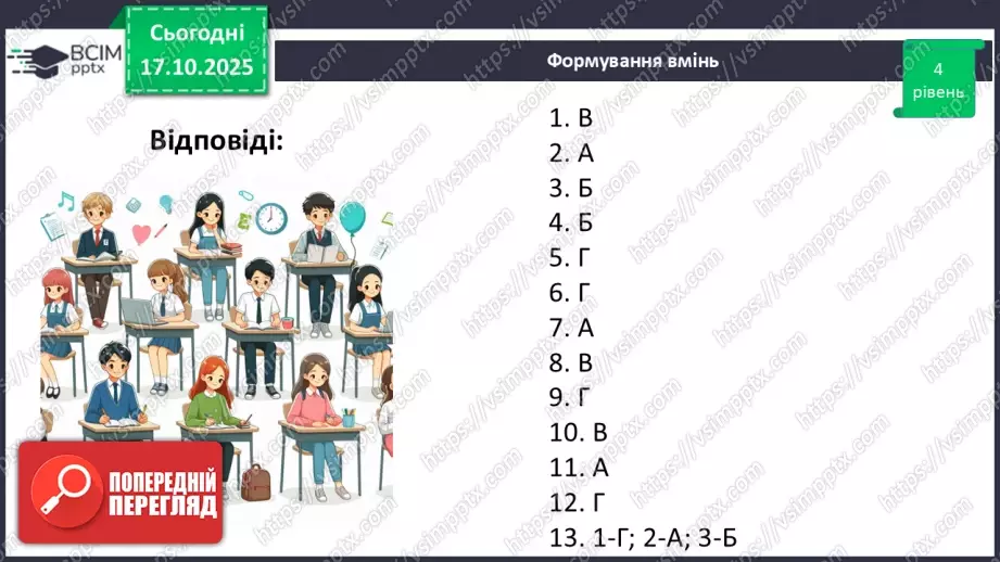 №018 - Розв’язування типових вправ і задач.  Самостійна робота.29 №018 - Розв’язування типових вправ і задач.  Самостійна робота.29