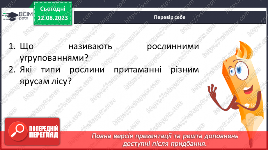 №38 - Ліс як екосистема. Структура лісу.21 №38 - Ліс як екосистема. Структура лісу.21