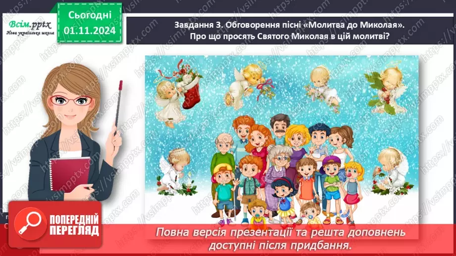 №042 - Розвиток зв’язного мовлення.  Напиши слова Святому Миколаю.10 №042 - Розвиток зв’язного мовлення.  Напиши слова Святому Миколаю.10
