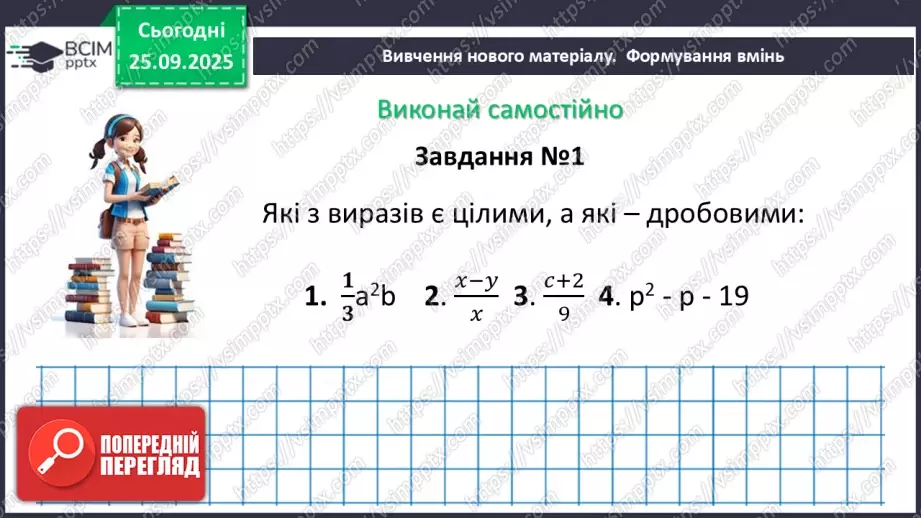 №018-19 - Систематизація та узагальнення знань з теми24 №018-19 - Систематизація та узагальнення знань з теми24
