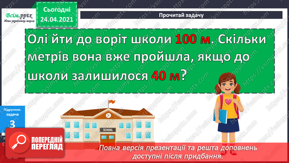 №007 - Знаходження невідомого від’ємника. Задачі на знаходження невідомого від’ємника. Довжина ламаної.26