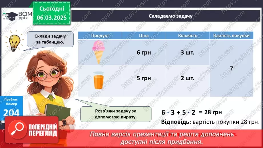 №102 - Складання за схемою добутків з множником 6 і частки з дільником 625 №102 - Складання за схемою добутків з множником 6 і частки з дільником 625