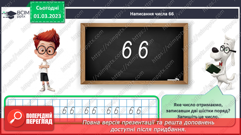 №0104 - Повторення вивченого7 №0104 - Повторення вивченого7