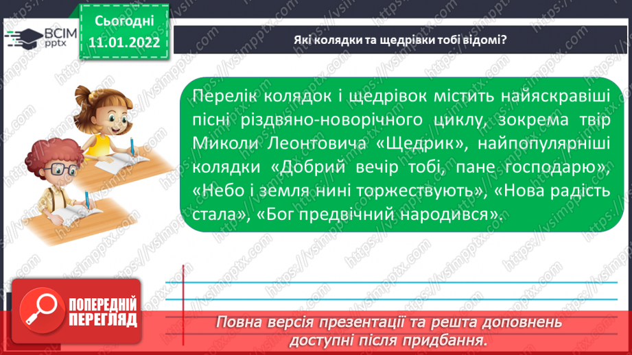 №063 - Розвиток зв’язного мовлення. Створюю зв'язну розповідь про ситуацію з життя6