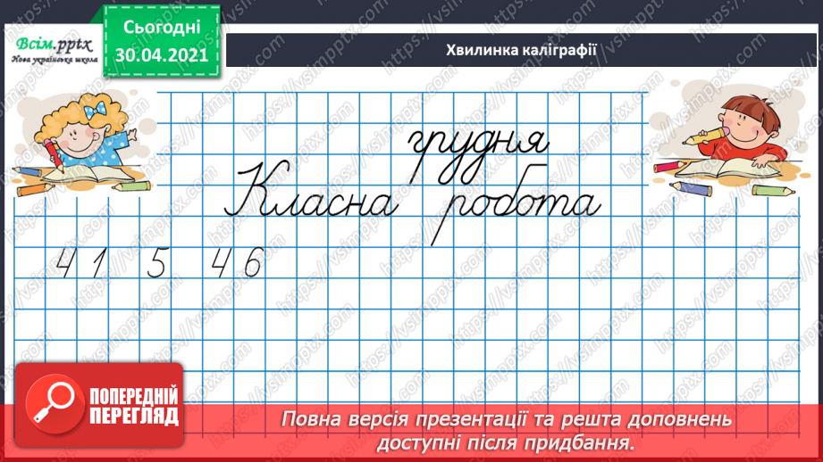 №062 - Додаємо і віднімаємо числа з переходом через розряд.6