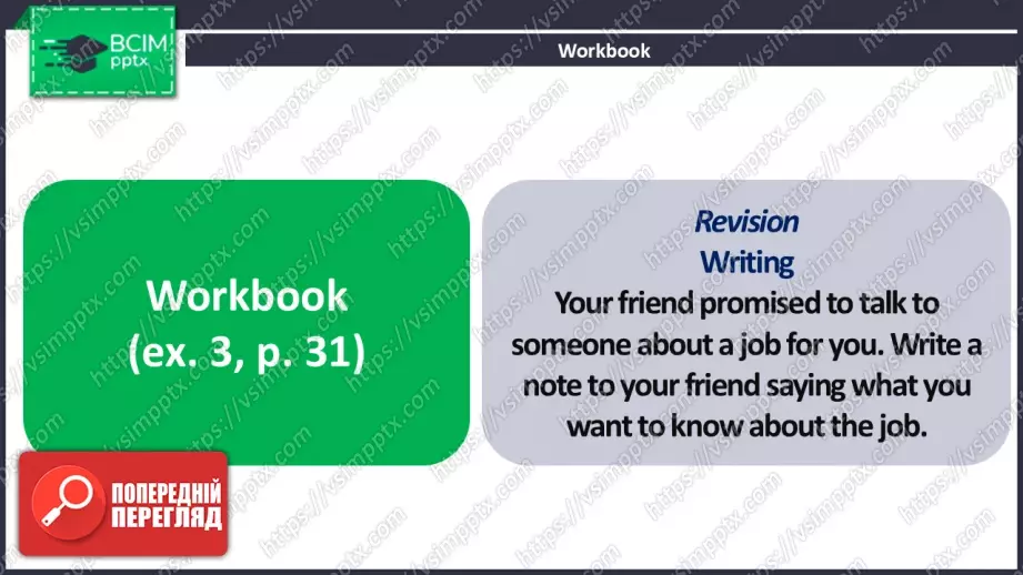 №16 - Пошук роботи та можливості після школи. Узагальнення вивченого протягом теми. Самооцінювання.  Looking for a Job and Opportunities After School. Use Your Skills. Check Your English.44 №16 - Пошук роботи та можливості після школи. Узагальнення вивченого протягом теми. Самооцінювання.  Looking for a Job and Opportunities After School. Use Your Skills. Check Your English.44
