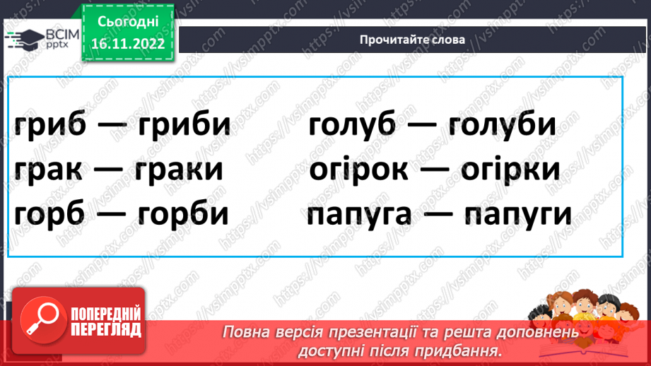 №113 - Читання. Знову в класі ми всі разом. Звук [г], позначення його буквою г,Г (ге). Звуковий аналіз слів. Читання складів і слів із буквою г. Опрацювання тексту.27