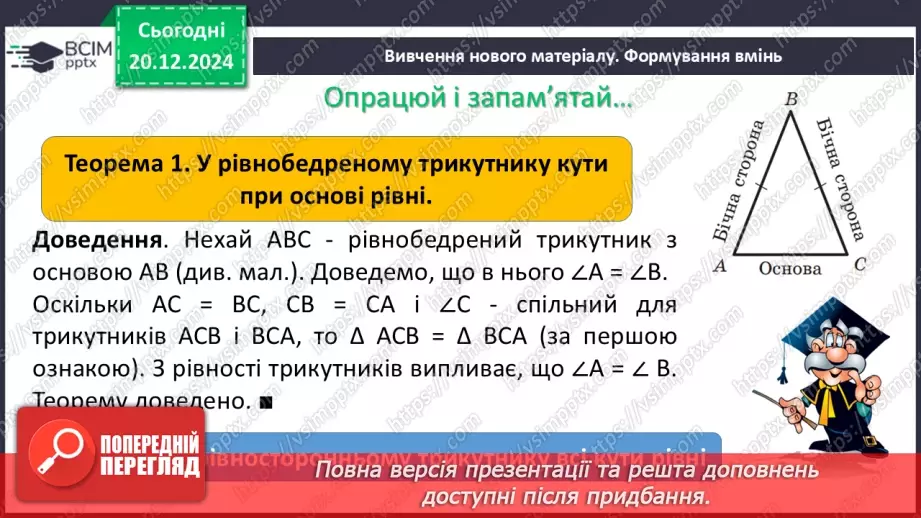 №34 - Розв’язування типових вправ і задач_7 №34 - Розв’язування типових вправ і задач_7
