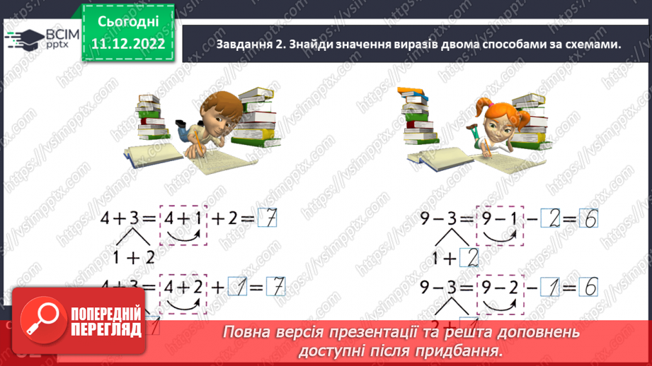 №0067 - Додаємо і віднімаємо числа.14