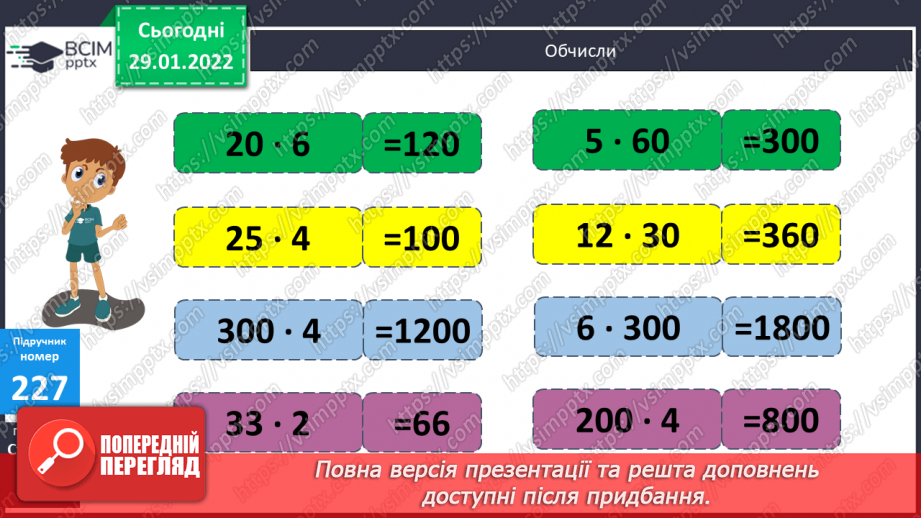 №104 - Властивості частки та застосування їх в обчисленнях. Заміна діленого сумами зручних доданків.6 №104 - Властивості частки та застосування їх в обчисленнях. Заміна діленого сумами зручних доданків.6