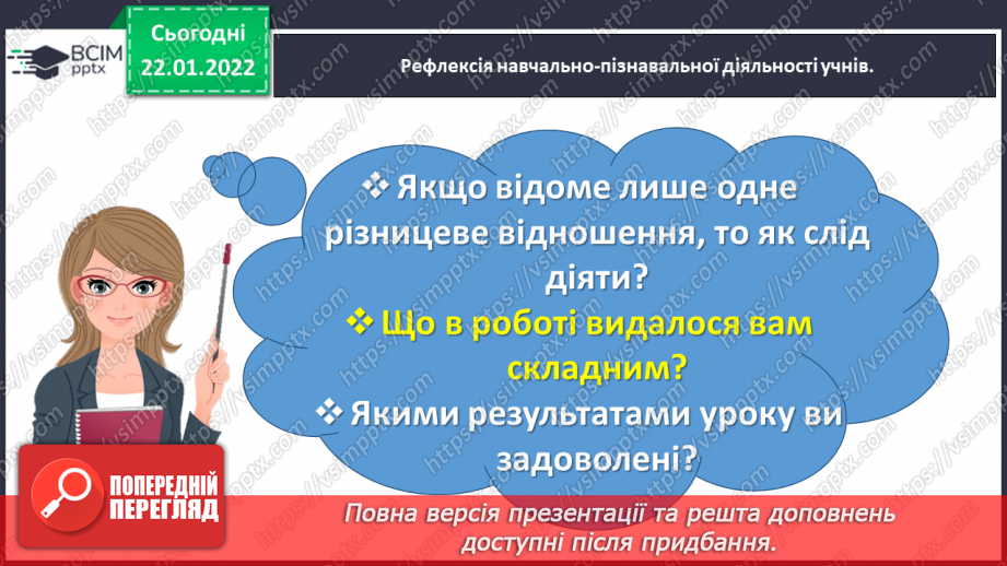 №096 - Розв’язуємо задачі на пропорційне ділення46 №096 - Розв’язуємо задачі на пропорційне ділення46