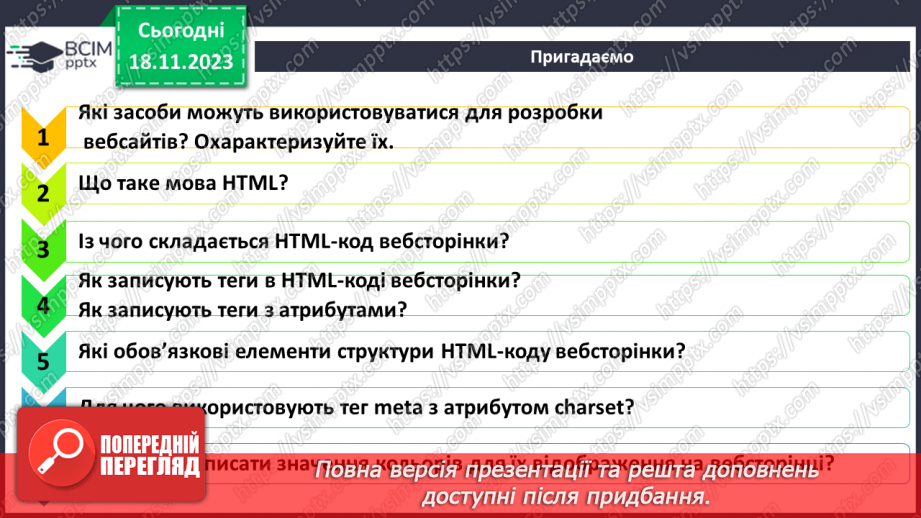 №26 - Практична робота №8. Створення вебсторінки за запропонованою тематикою на вибір засобами HTML.3