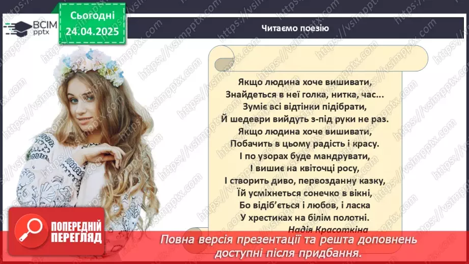 №32 - День вишиванки.20 №32 - День вишиванки.20