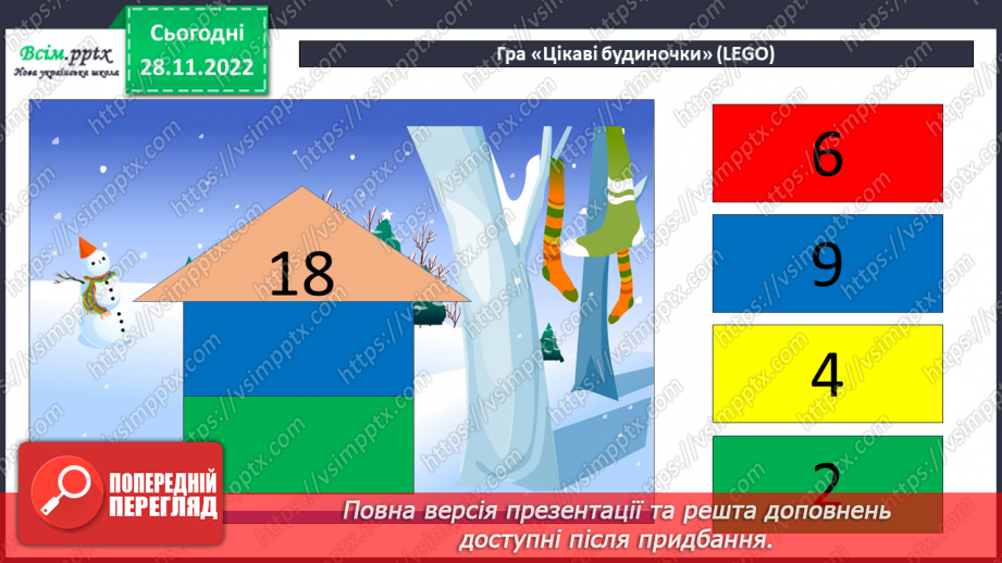 №060 - Вправи і задачі на засвоєння таблиць множення числа 2 і ділення на 2.10