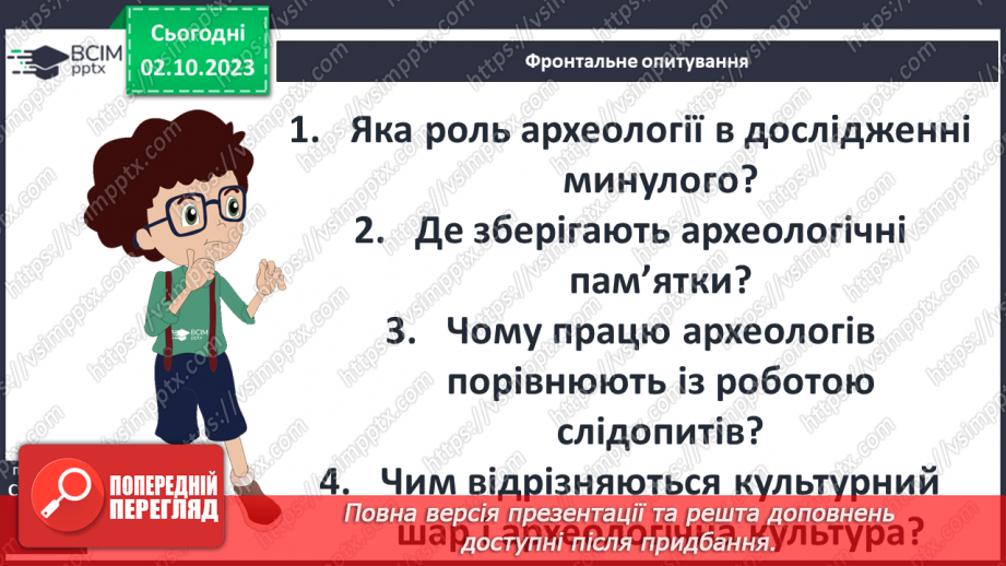 №05 - Минуле світу в археологічних пам’ятках20