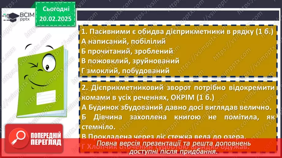 №072 - Діагностувальна (контрольна) робота з тем «Дієприкметник» та «Дієприслівник»6