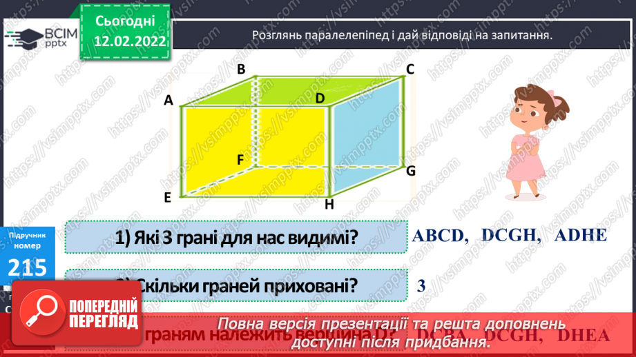 №115 - Геометричні тіла: куб, куля, конус, циліндр, піраміда, паралелепіпед.16
