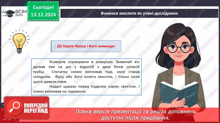 №48 - Узагальнювальні дослідницькі завдання. Підсумок за 1 семестр.20 №48 - Узагальнювальні дослідницькі завдання. Підсумок за 1 семестр.20