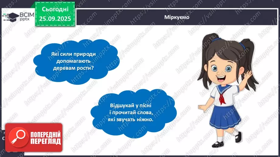 №021 - Українська народна пісня «Ой хвалилася та берізонька».18 №021 - Українська народна пісня «Ой хвалилася та берізонька».18