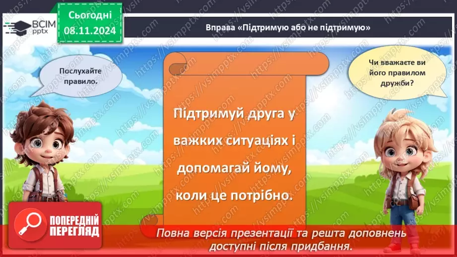 №31 - Дружба починається з усмішки.23 №31 - Дружба починається з усмішки.23