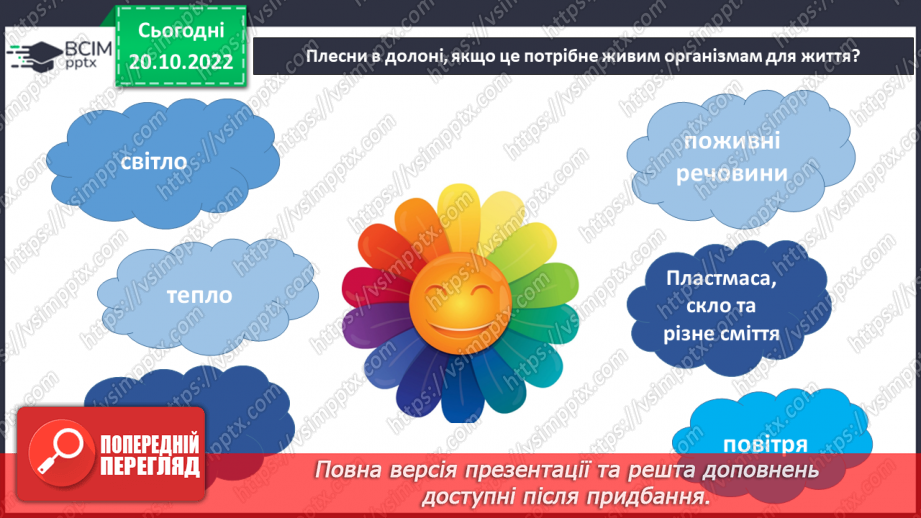 №028 - Умови існування життя. Теорії походження життя.17 №028 - Умови існування життя. Теорії походження життя.17