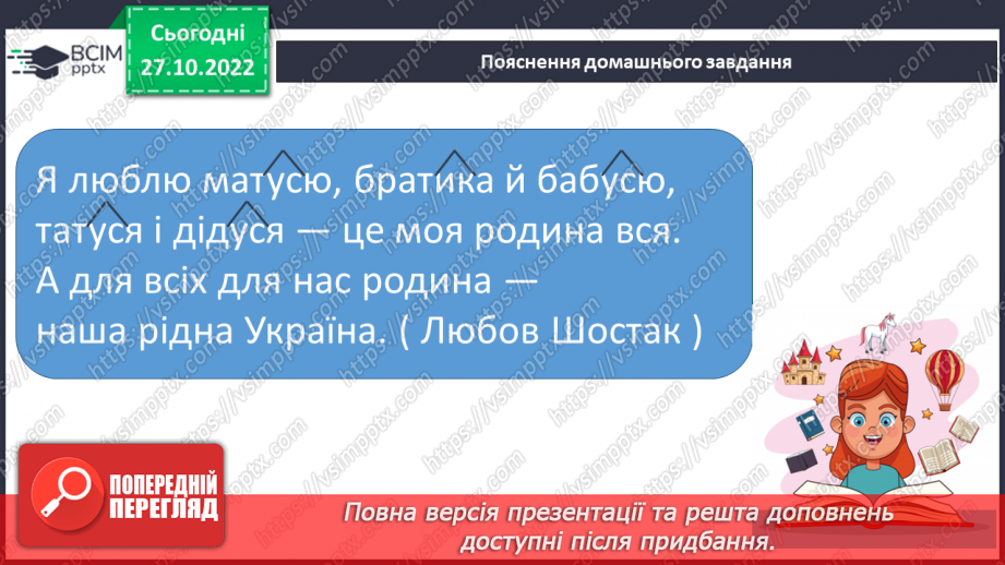 №041 - Спостереження за роллю суфіксів на прикладі спільнокореневих слів.18