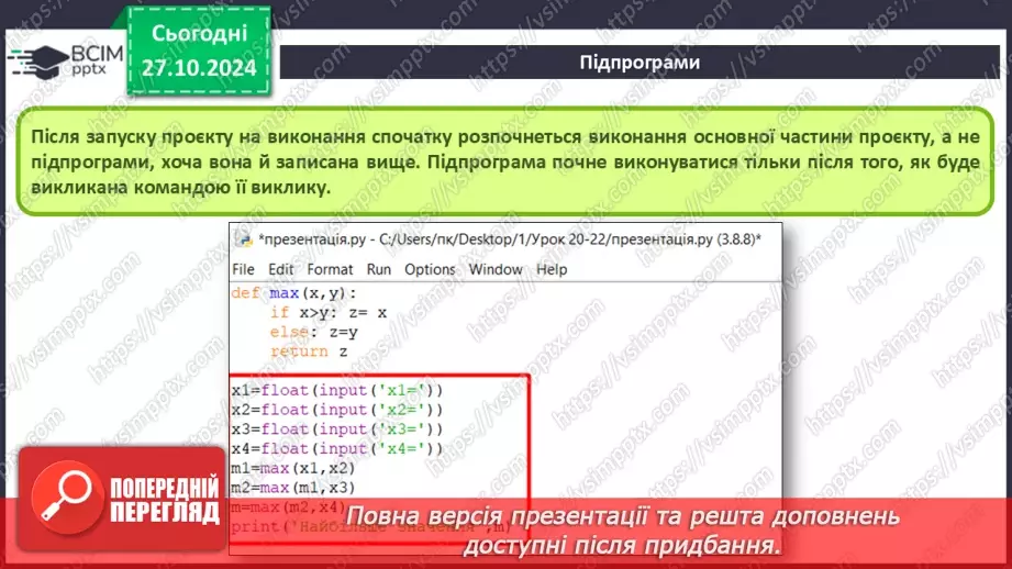 №20-22 - Підпрограми. Створення проєктів з використанням підпрограм.14