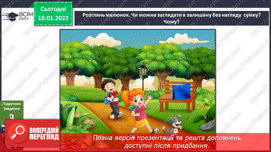 №053 - Про що розповідають нам пам’ятки природи та культури?11 №053 - Про що розповідають нам пам’ятки природи та культури?11