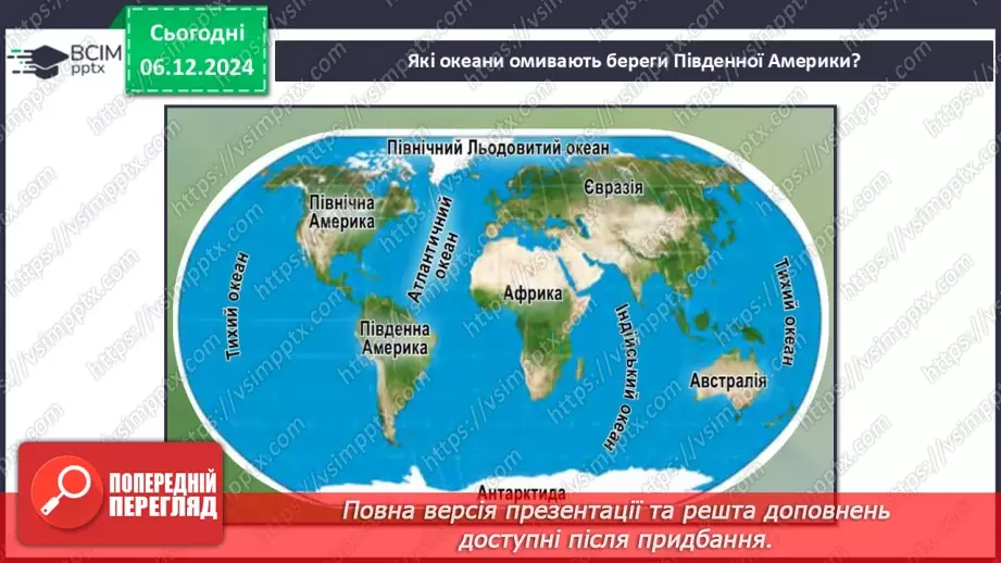 №30-32 - Діагностувальна робота №3. Експрес-оцінювання власних досягнень з теми «Південна Америка».22