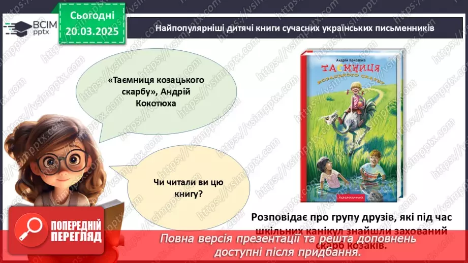 №028 - Міжнародний день книги_23 №028 - Міжнародний день книги_23