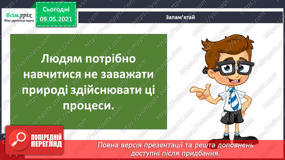 №026 - Як потрібно охороняти воду від забруднення?5
