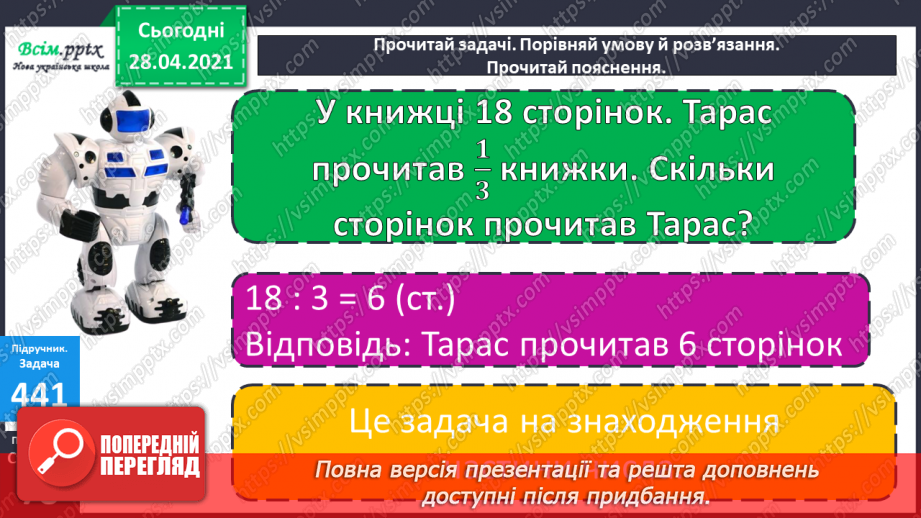 №050 - Задачі на знаходження частини від числа. Задача на знаходження числа за його частиною.14