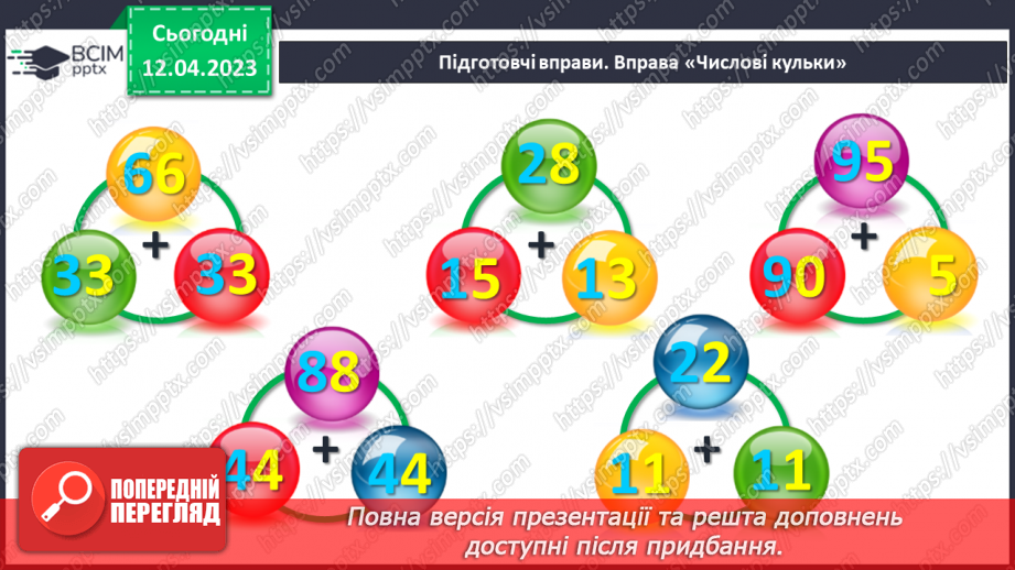 №0128 - Дії з двоцифровими числами.3 №0128 - Дії з двоцифровими числами.3